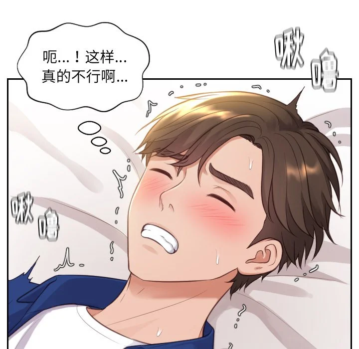 奇奇怪怪的女友 - 第3章 - page 112