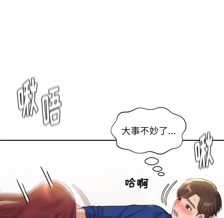 奇奇怪怪的女友 - 第3章 - page 115