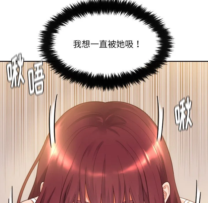 奇奇怪怪的女友 - 第3章 - page 117