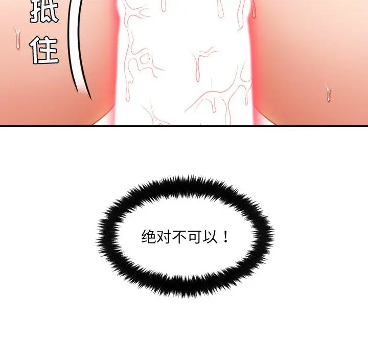 奇奇怪怪的女友 - 第3章 - page 131