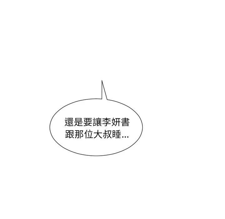 奇奇怪怪的女友 - 第23章 - page 5