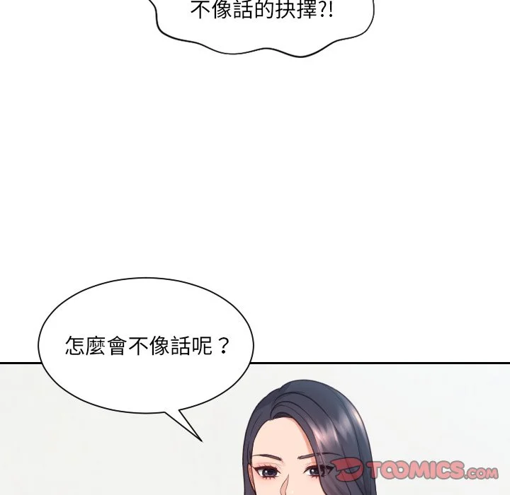 奇奇怪怪的女友 - 第23章 - page 12