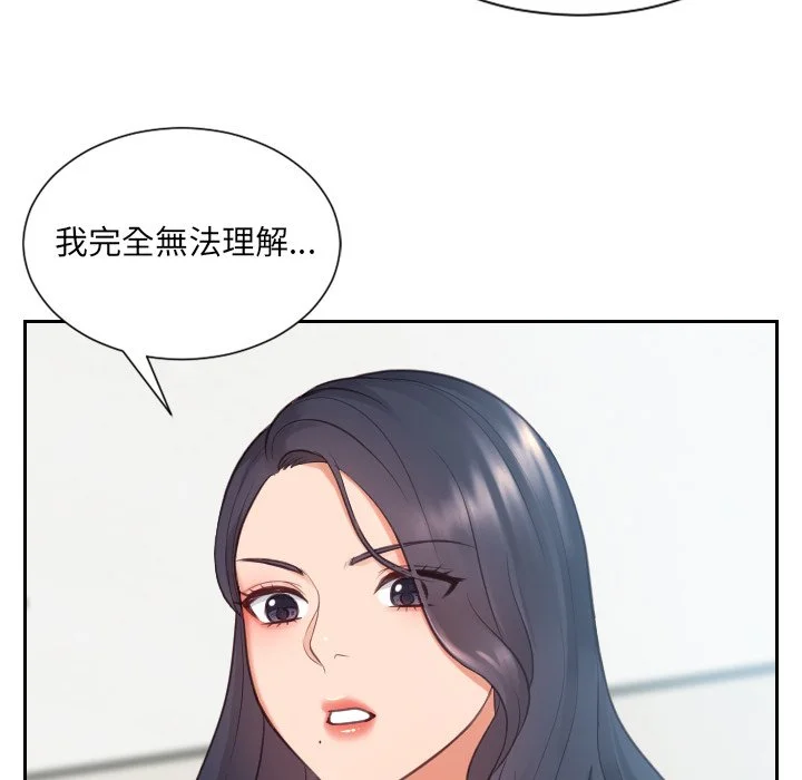 奇奇怪怪的女友 - 第23章 - page 14