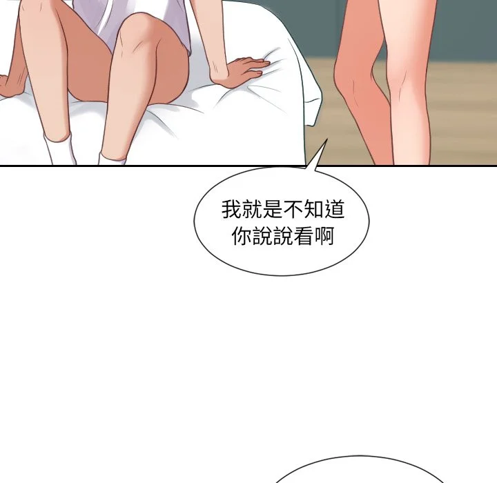 奇奇怪怪的女友 - 第23章 - page 17