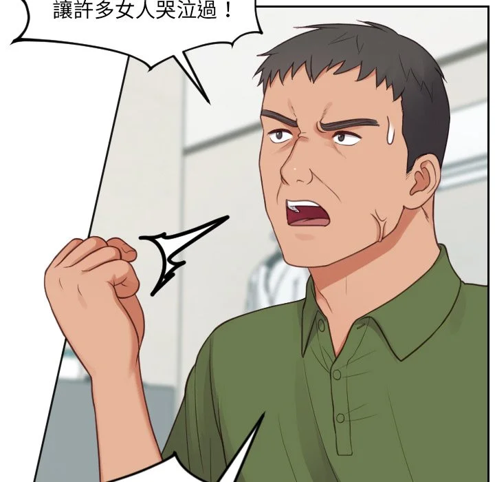 奇奇怪怪的女友 - 第23章 - page 22