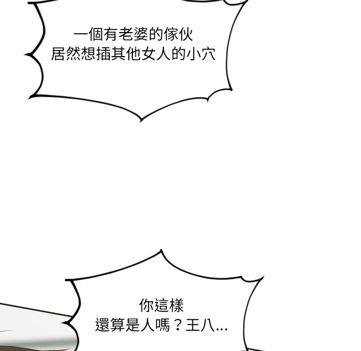 奇奇怪怪的女友 - 第23章 - page 25