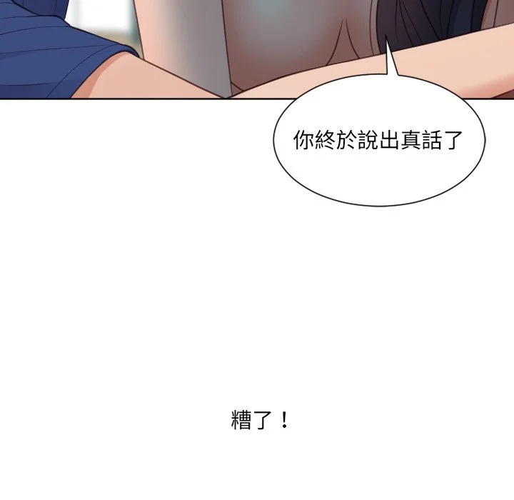 奇奇怪怪的女友 - 第23章 - page 27