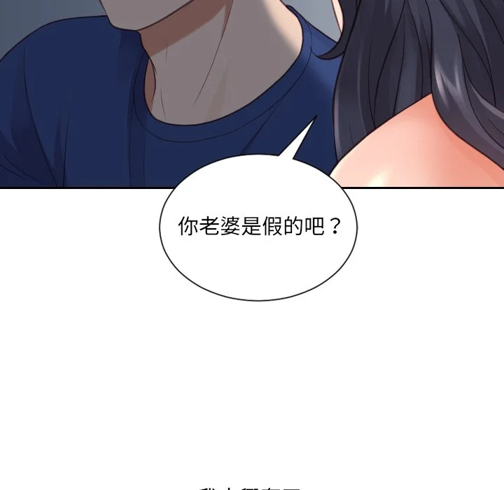 奇奇怪怪的女友 - 第23章 - page 29