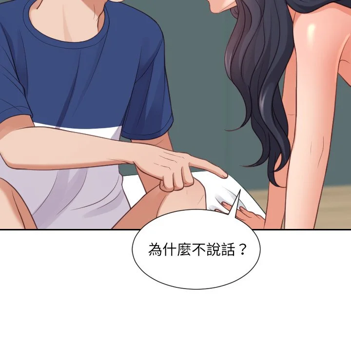 奇奇怪怪的女友 - 第23章 - page 31