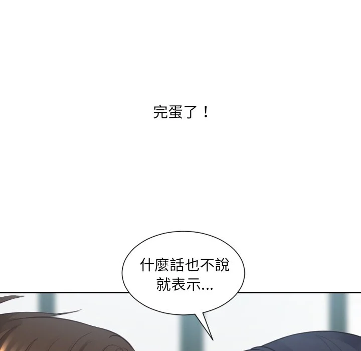 奇奇怪怪的女友 - 第23章 - page 32