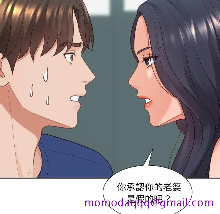 奇奇怪怪的女友 - 第23章 - page 33