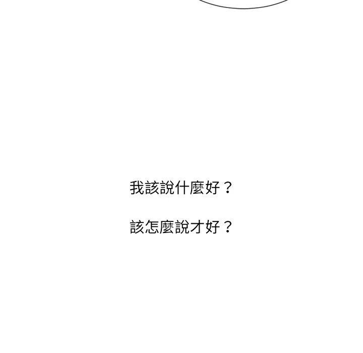 奇奇怪怪的女友 - 第23章 - page 34