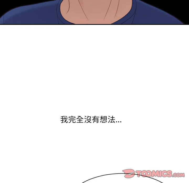 奇奇怪怪的女友 - 第23章 - page 36