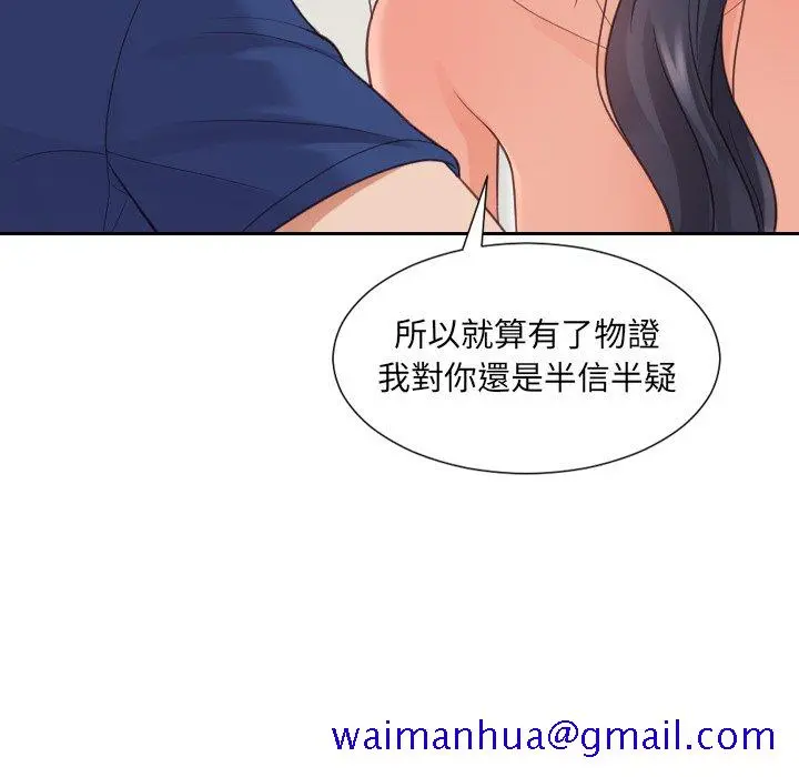 奇奇怪怪的女友 - 第23章 - page 38
