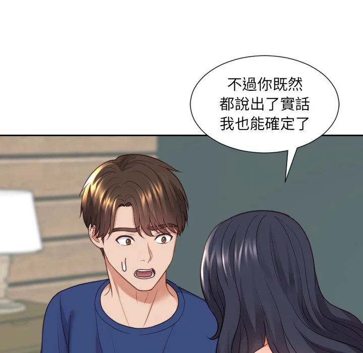 奇奇怪怪的女友 - 第23章 - page 39