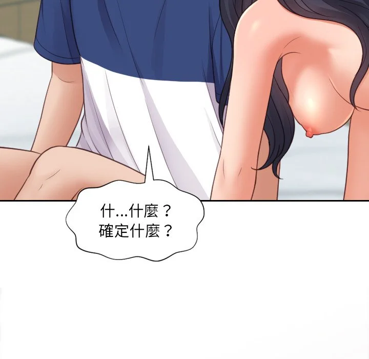 奇奇怪怪的女友 - 第23章 - page 40