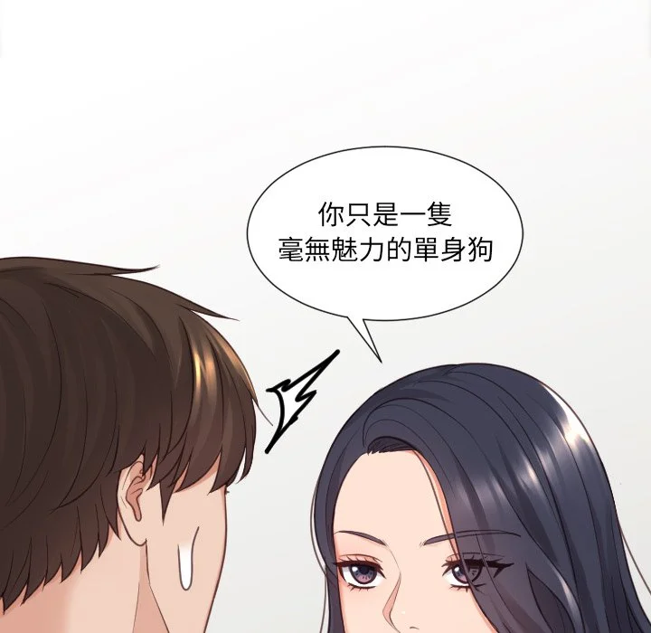 奇奇怪怪的女友 - 第23章 - page 41