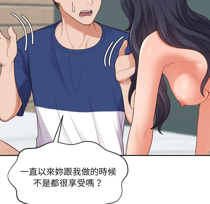 奇奇怪怪的女友 - 第23章 - page 44