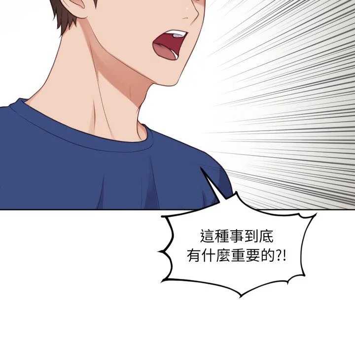奇奇怪怪的女友 - 第23章 - page 46
