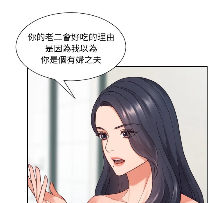 奇奇怪怪的女友 - 第23章 - page 49