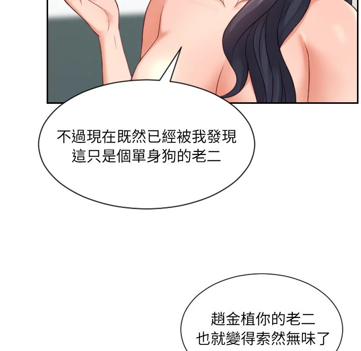 奇奇怪怪的女友 - 第23章 - page 50