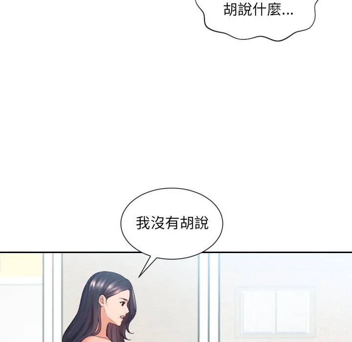 奇奇怪怪的女友 - 第23章 - page 52
