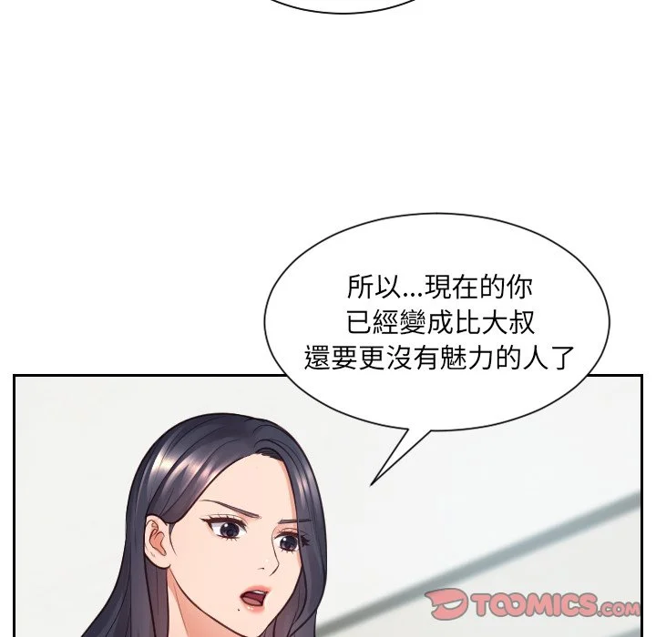 奇奇怪怪的女友 - 第23章 - page 54