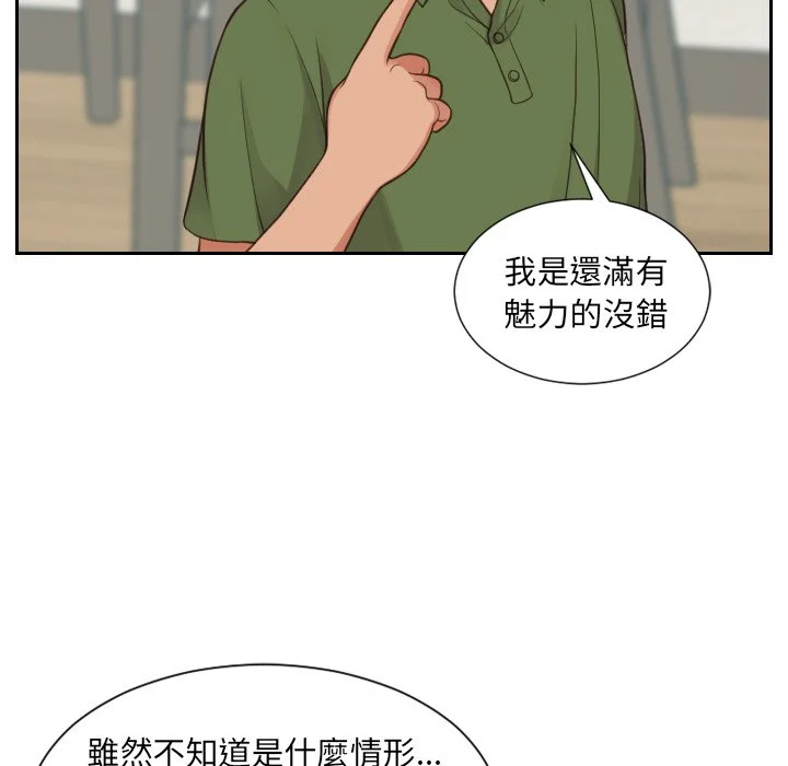 奇奇怪怪的女友 - 第23章 - page 57