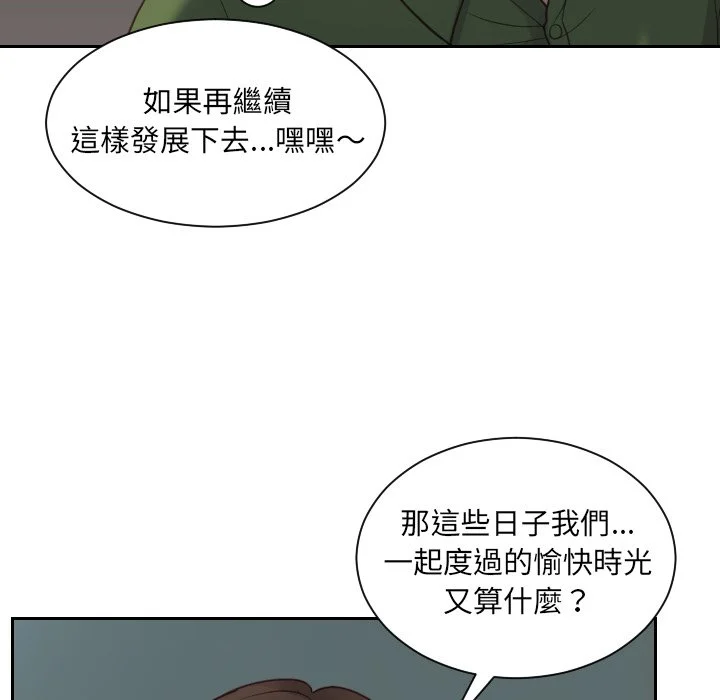 奇奇怪怪的女友 - 第23章 - page 59