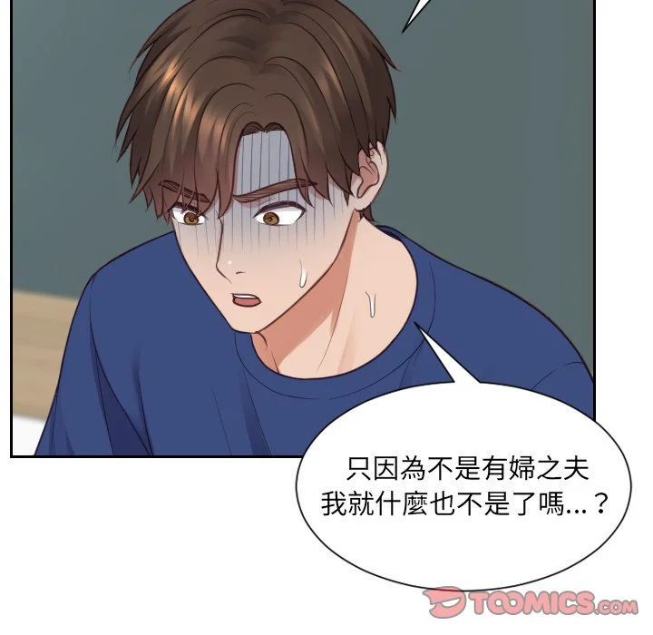 奇奇怪怪的女友 - 第23章 - page 60