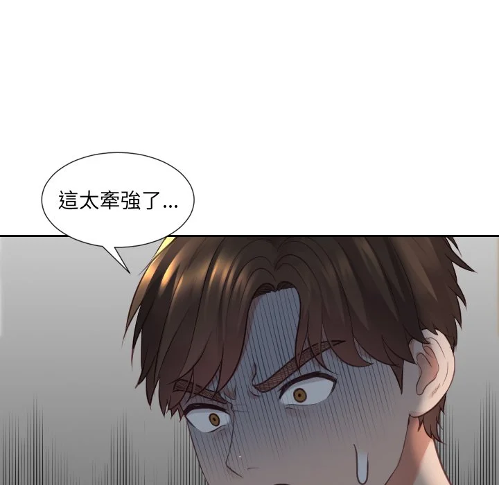 奇奇怪怪的女友 - 第23章 - page 61