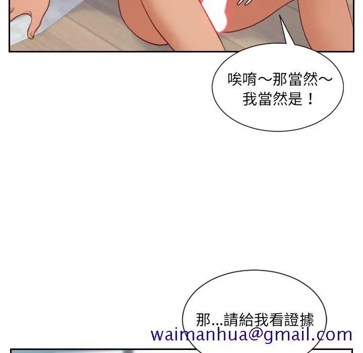 奇奇怪怪的女友 - 第23章 - page 68
