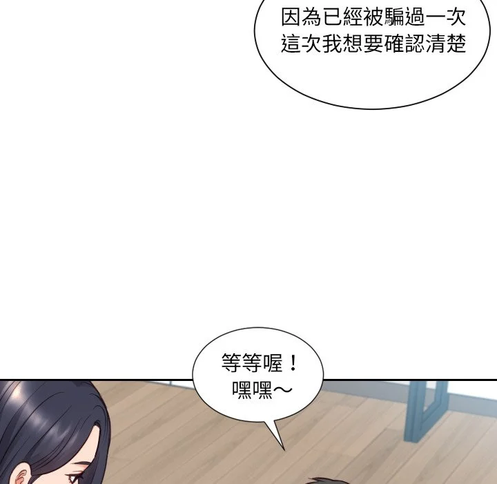 奇奇怪怪的女友 - 第23章 - page 70