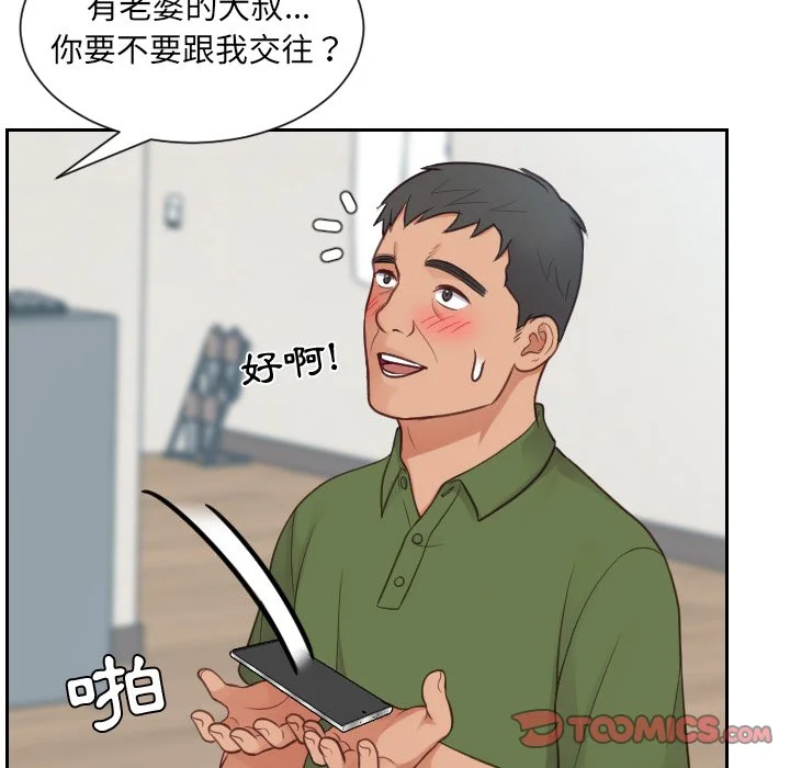 奇奇怪怪的女友 - 第23章 - page 77