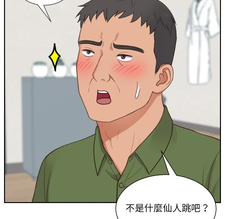 奇奇怪怪的女友 - 第23章 - page 79