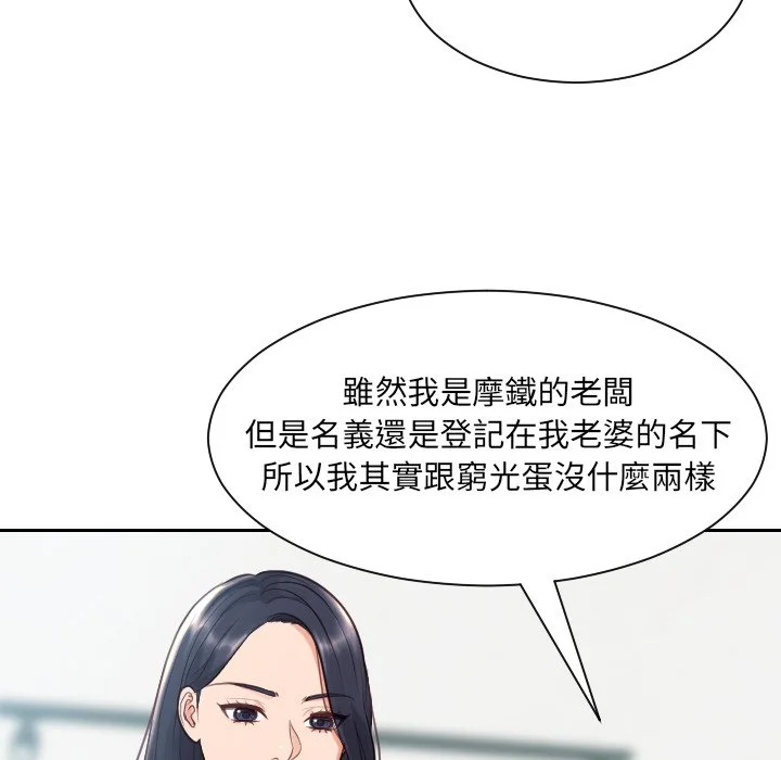 奇奇怪怪的女友 - 第23章 - page 80