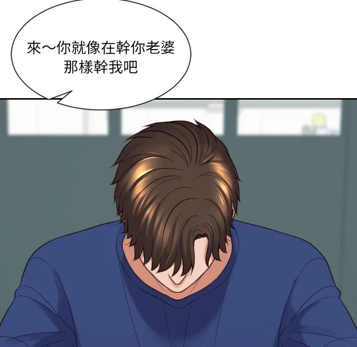 奇奇怪怪的女友 - 第23章 - page 86