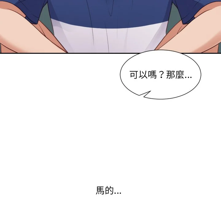 奇奇怪怪的女友 - 第23章 - page 87