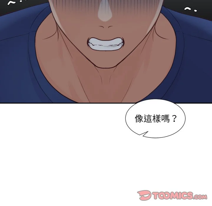奇奇怪怪的女友 - 第23章 - page 89