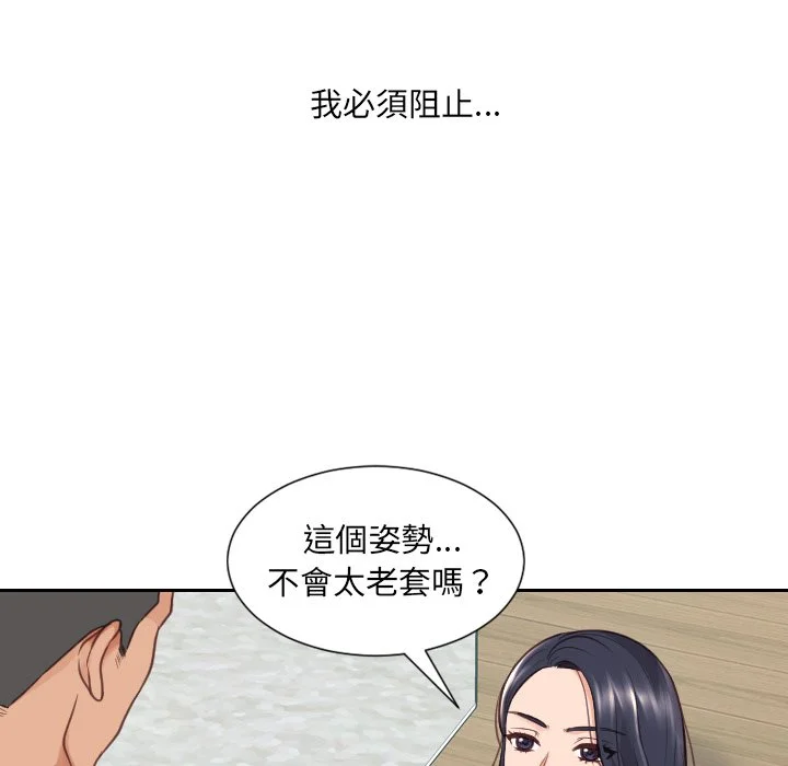 奇奇怪怪的女友 - 第23章 - page 90