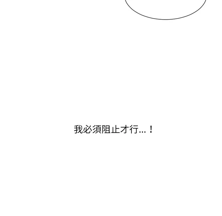 奇奇怪怪的女友 - 第23章 - page 92