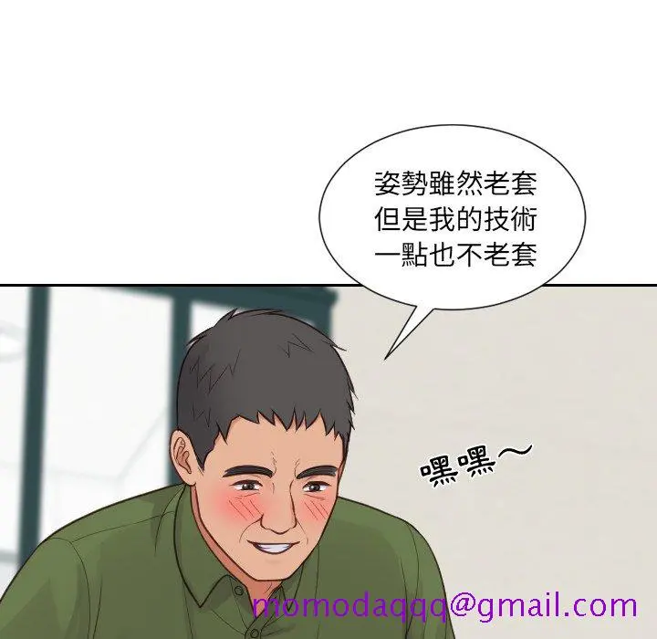 奇奇怪怪的女友 - 第23章 - page 93