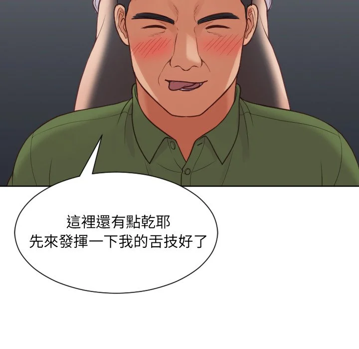 奇奇怪怪的女友 - 第23章 - page 97