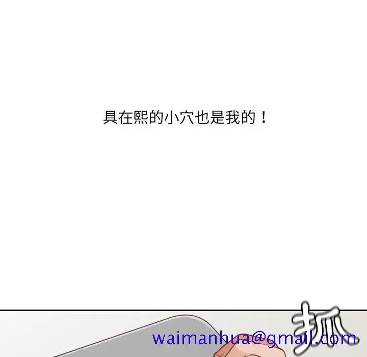 奇奇怪怪的女友 - 第23章 - page 98