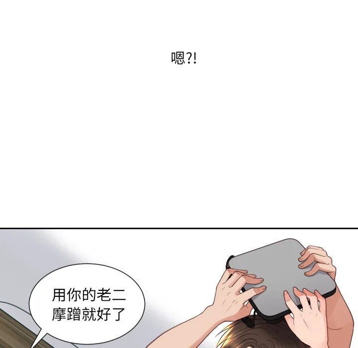 奇奇怪怪的女友 - 第23章 - page 100