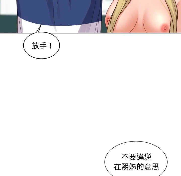 奇奇怪怪的女友 - 第23章 - page 104