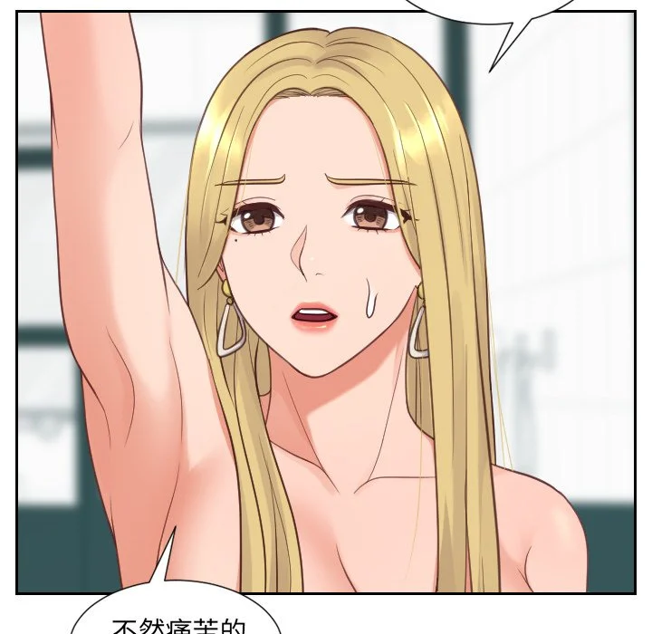 奇奇怪怪的女友 - 第23章 - page 105