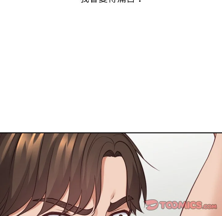 奇奇怪怪的女友 - 第23章 - page 107