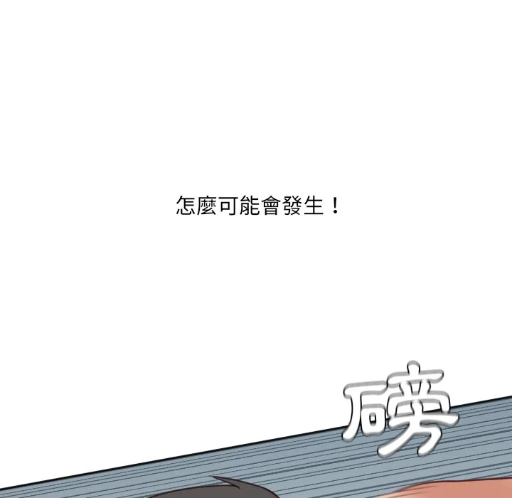 奇奇怪怪的女友 - 第23章 - page 111