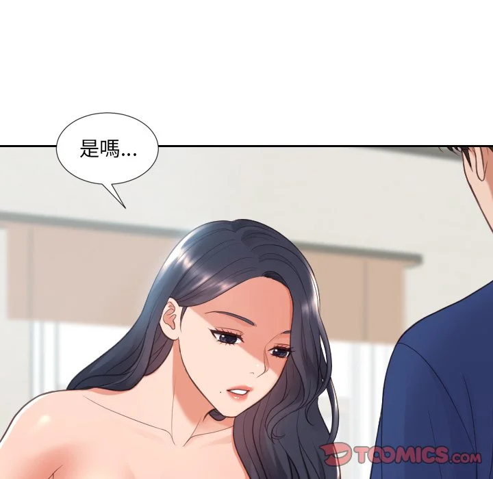 奇奇怪怪的女友 - 第23章 - page 125